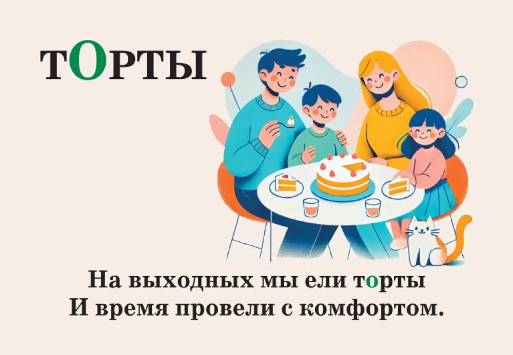 Mnemonic Cards on the Russian Language. Accents